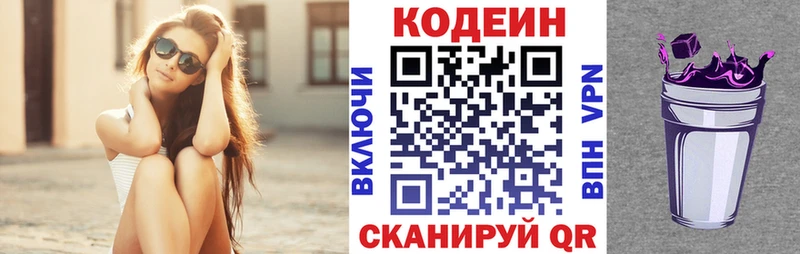 гидра ТОР  Катайск  Codein напиток Lean (лин) 